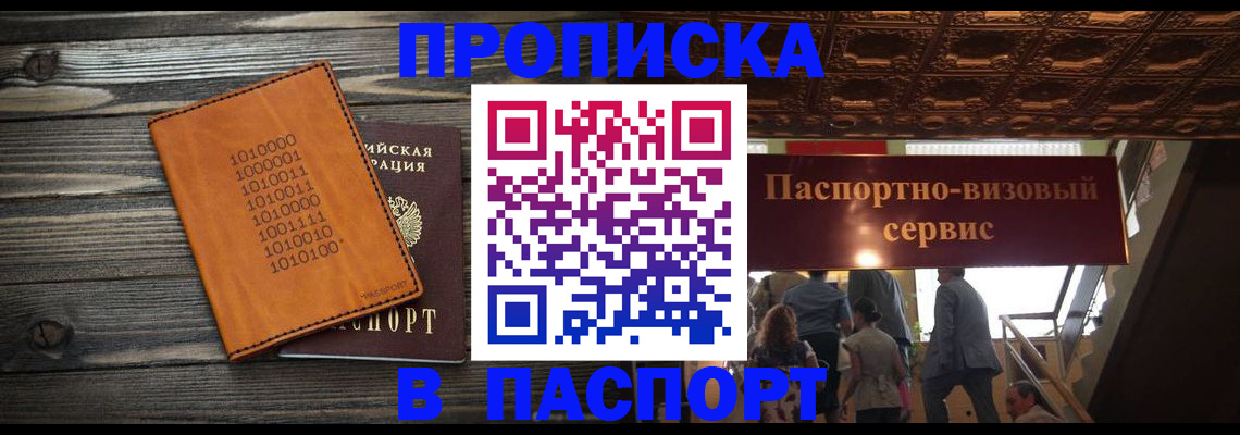 прописка 2025 в Лодейном Поле
